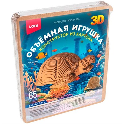 Набор для творчества Конструктор из картона. Объёмная игрушка Черепаха Нг-018 LORI. - фото 64768068
