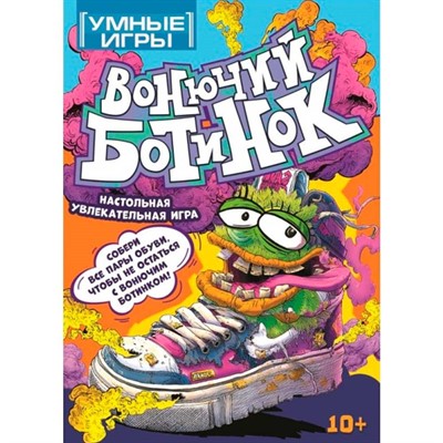 Игра Вонючий ботинок.Карточная 4630395061780 - фото 65341143