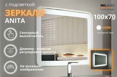 Зеркало Relisan ANITA 1000х700 с подсветкой - фото 67452261