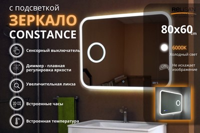 Зеркало Relisan CONSTANCE 800х600 с подсветкой, увеличительным зеркалом и часами - фото 67452272