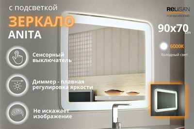 Зеркало Relisan ANITA 900х700с подсветкой - фото 67452346