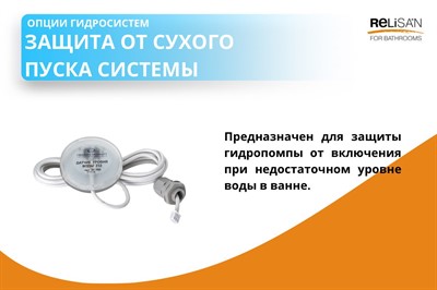 Защита от сухого пуска - фото 67452349