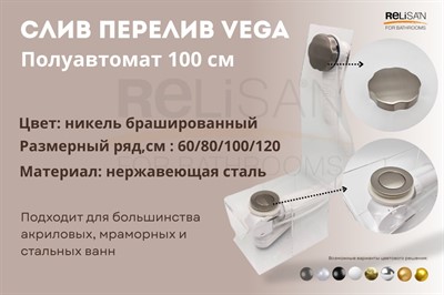 Слив перелив п/автомат Vega V55К 100см никель брашированный - фото 67452439