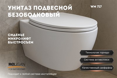 Унитаз подвесной WM 717/смыв - торнадо - фото 67452537