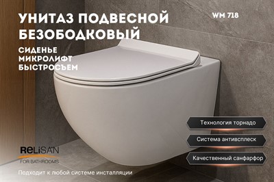 Унитаз подвесной WM 718/смыв - торнадо - фото 67452538