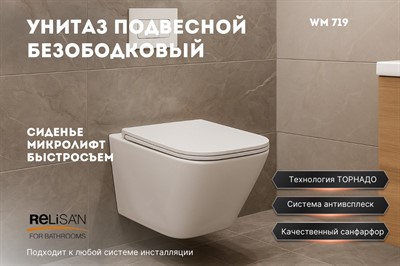 Унитаз подвесной WM 719/смыв - торнадо - фото 67452539