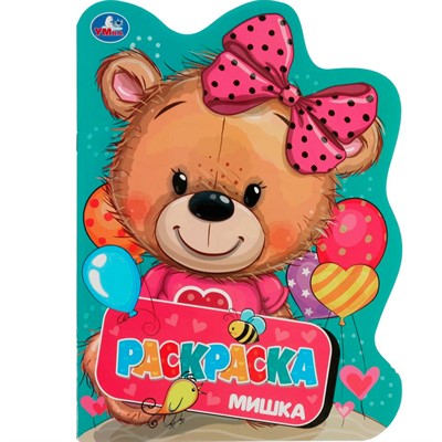 Раскраска 9785506082781 Мишка. Раскраска. Раскраска в виде героя А4 /50/ - фото 69579979