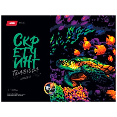 Набор для творчества Скретчинг 30*40 см Неоновые животные "Черепаха" Гр-780 - фото 69741247