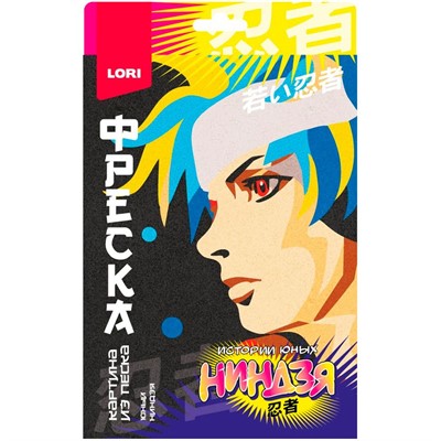 Набор для творчества Фреска Истории юных ниндзя Юный ниндзя Кпа-001 Lori - фото 69742247