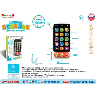 Телефон ZYE-E0590 Умный Я Птичье веселье, русск. озвуч., в кор. - фото 69742990