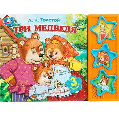 Книга Умка 9785506087809 Три медведя. Толстой Л.Н. 3 кнопки - фото 69744082