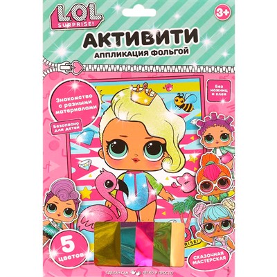 Набор для творчества Аппликация из фольги 17*23 см Стильные девчонки МУЛЬТИ АРТ FOIL-112359 - фото 69747894