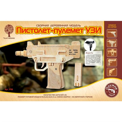 Деревянный Конструктор Пистолет-Пулемет УЗИ УЗИ P118 - фото 69747925