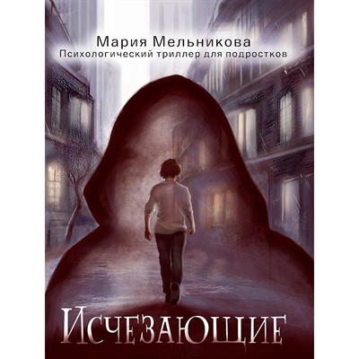 Книга 978-5-378-35438-2 ИСЧЕЗАЮЩИЕ - фото 69748204