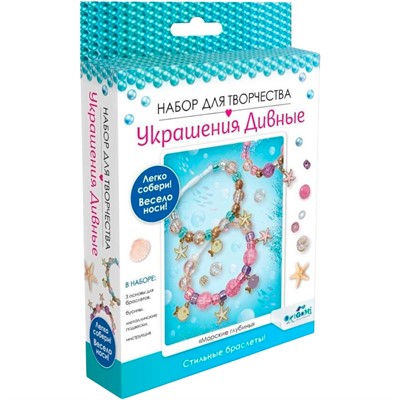 Набор для творчества Набор для создания украшений. Украшения дивные. Морские глубины. 3 браслета 07715 - фото 69748386