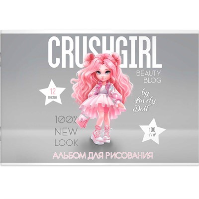 Альбом для рисования 12 л. А4 Красотка 69851 - фото 69748531
