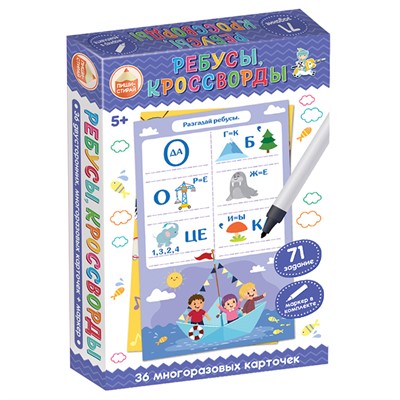 Игра развивающая Пиши-стирай "Ребусы, кроссворды" 04242 - фото 69751541