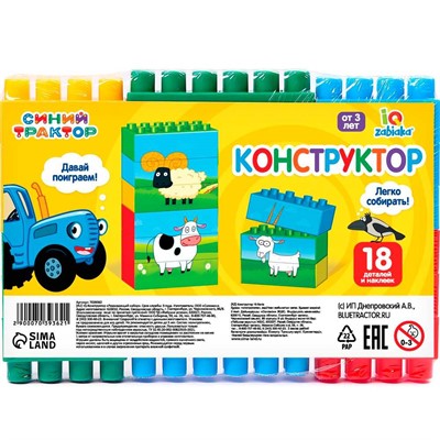 Конструктор Блочный Синий трактор 7039362 - фото 69752434
