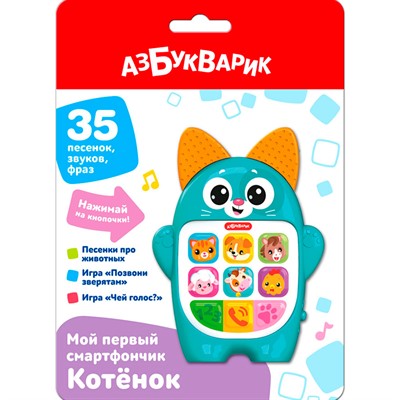 Мой первый смартфончик 4630027295293 Котенок - фото 69752622