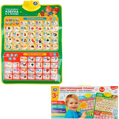 Эл. плакат Жукова М.А. 4в1.азбука.650 слогов,песен,стихов.кор.бат. Умка HX0251-R61 - фото 69753081