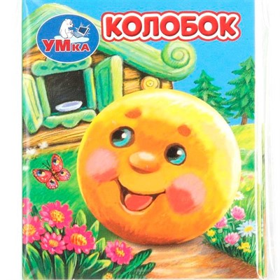 Книга Умка 9785506099413 Колобок. Книжки-малышки - фото 69754339