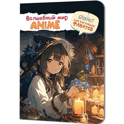 Блокнот 30 л. Аниме ВОЛШЕБНЫЙ МИР девочка со свечами 978-5-00241-128-3 - фото 69755305