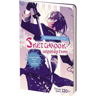 Скетчбук-перевертыш АНИМЕ с градиентными фонами для зарисовок обложка с мальчиками 978-5-00141-974-7 - фото 69755309
