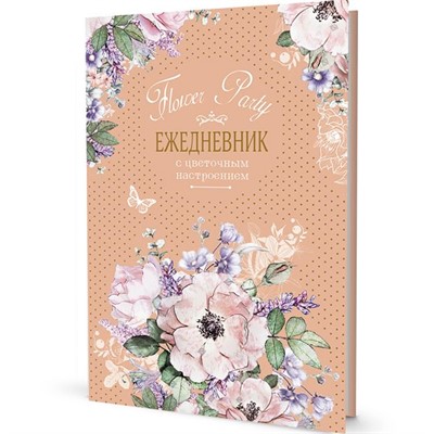 Ежедневник 20 л с цветочным настроением Flower Party (бежевый) 978-5-00141-575-6 - фото 69755391