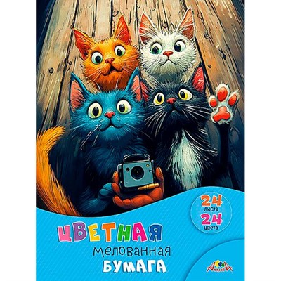 Бумага цветная 24 л. 24 цв. А4 мелованная Забавные котята С1233-16 - фото 69755440