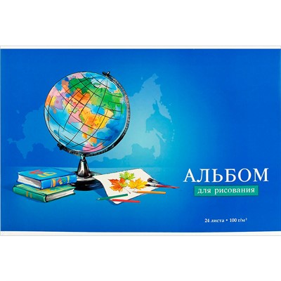 Альбом для рисования 24 л. А4 Глобус 69865 - фото 69757642