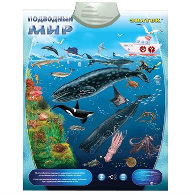 Электронный плакат Подводный Мир /20/ - фото 69758729