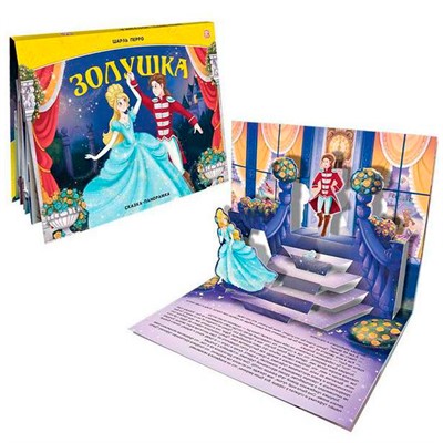 Книга 9785001348269 Сказка панорама. Золушка (интегральная) - фото 69760017