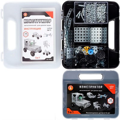 Конструктор металл для уроков труда 5 в 1 №1 в пластиковом чемоданчике 02454 - фото 69760607