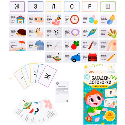Игра обучающая Запуск речи. Загадки-договорки 28 карточек 05322 - фото 69761203