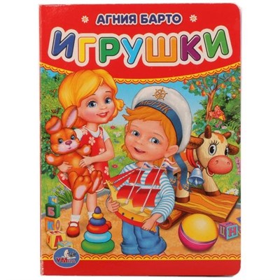 Книга Умка 9785506012214 А.Барто.Игрушки. - фото 69765093
