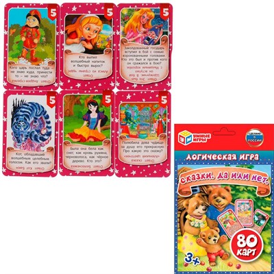 Игра настольная Умка Сказки.Да или нет.Развивающие карточки.80 карточек 4680107918673 - фото 69766934