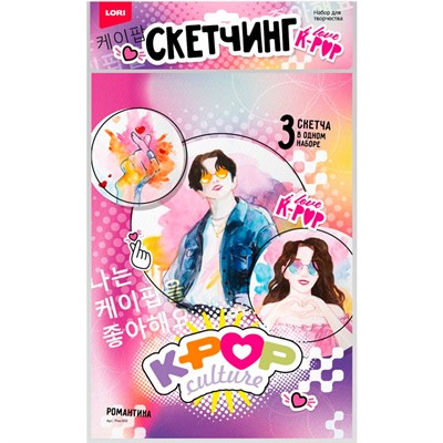 Набор для творчества Скетчинг акварелью K-POP Романтика Рно-002 Lori - фото 69767480