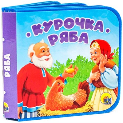 Книга на пене 978-5-378-30925-2 КУРОЧКА РЯБА - фото 69768466