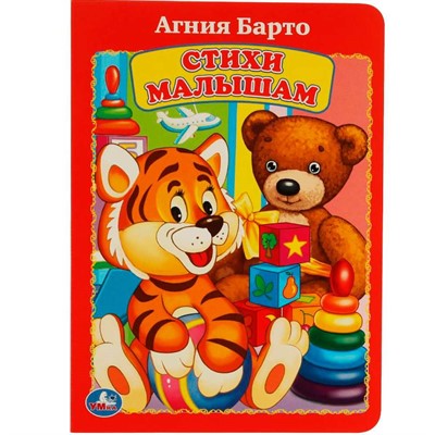 Книга Умка 9785506011958 А.Барто.Стихи малышам - фото 69777027