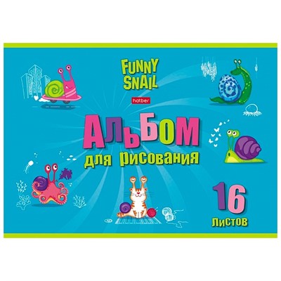 Альбом для рисования 16 л. А4 Прикольные улитки 16А4В Hatber - фото 69780327