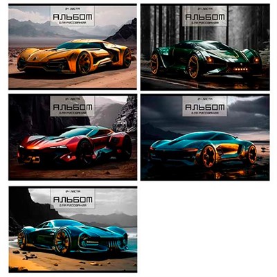 Альбом для рисования 24 л. А4 Спорткар 043362 - фото 69784884