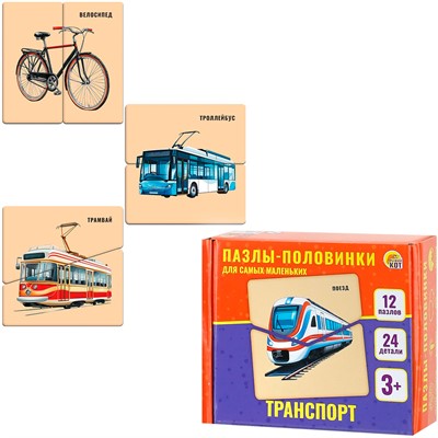 Пазл-половинки 24 Для самых маленьких.Транспорт П-6958 - фото 69786247
