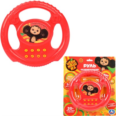 Руль муз. 20 песен и мелодий Чебурашка Умка HT1446-R8 - фото 69787898