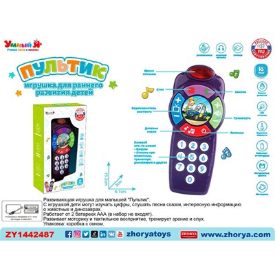 Пультик ZYE-E0578-2 Умный Я, русск. озвуч. на батарейках, в кор. - фото 69788950