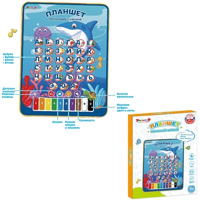 Планшет ZYB-B0579 Умный Я  Обучающий с азбукой, русский чип в кор. - фото 69789582
