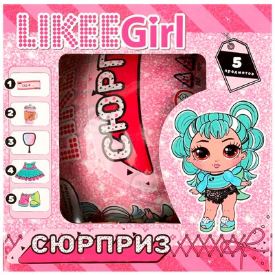 Шар-сюрприз Кукла с набором аксессуаров LIKEE GIRL Y2210Z0554-RU - фото 69790541
