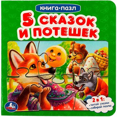 Книга Умка 9785506082187 Пять сказок и потешек.  Картонная книга с 5 пазлами - фото 69792570
