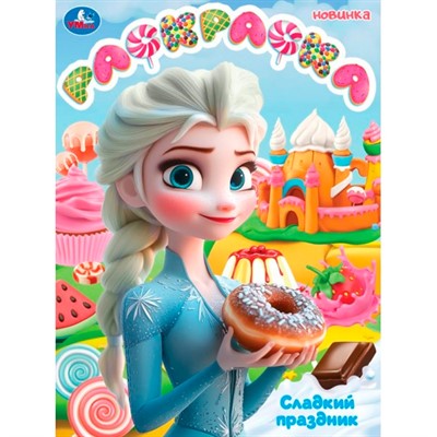 Раскраска 9785506108085 Сладкий праздник - фото 69792965