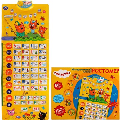Ростомер Говорящий Три Кота азбука,счет.150 песен,стихов,звуков KH170002-WG22 - фото 69793664