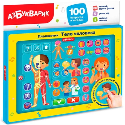 Планшетик Тело человека 4630027295484 - фото 69795603